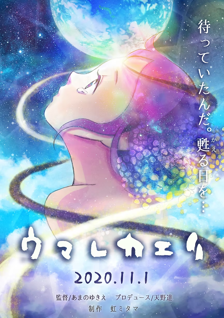 ウマレカエリ s.jpg